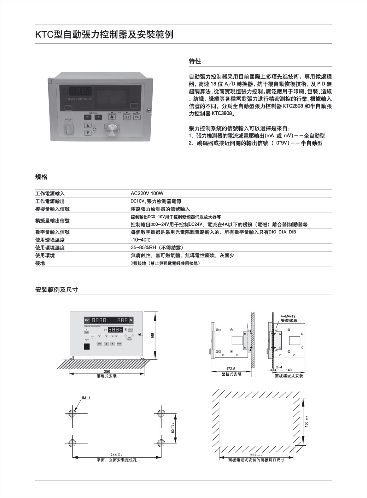 全自动张力控制器.jpg